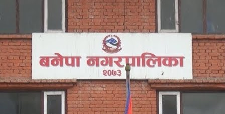 बनेपा नगरपालिका बहुप्राविधिक शिक्षालयमा