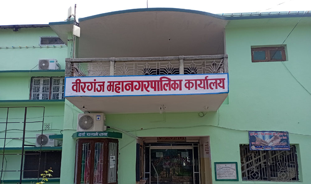 वीरगञ्जको नीति तथा कार्यक्रमः सुशासनयुक्त महानगरमा जोड
