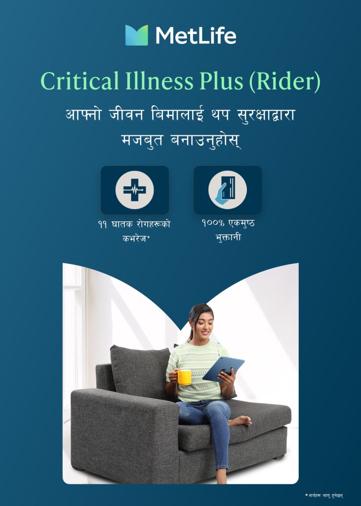 स्वास्थ्य जोखिमविरुद्ध आर्थिक सुरक्षा सुदृढ गर्न मेटलाइफ नेपालद्वारा “क्रिटिकल इलनेस प्लस” राइडर सार्वजनिक