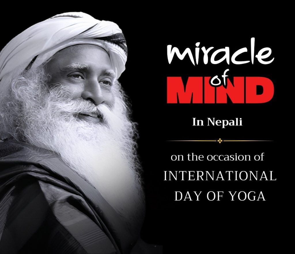 सद्‌गुरुले रचना गरेको ध्यान गर्ने निःशुल्क एप ‘मिराकल अफ माइन्ड’ अब नेपाली भाषामा