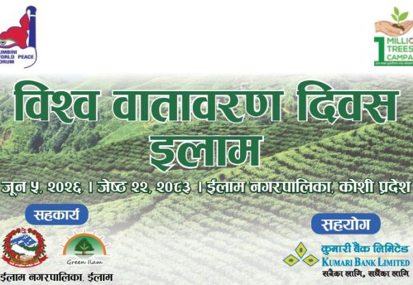 कुमारी बैंकद्वारा इलाममा वृक्षारोपण कार्यक्रम