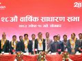 एनआईसी एशिया बैंकको २८औं वार्षिक साधारण सभा सम्पन्न एनआईसी एशिया बैंकको २८औं वार्षिक साधारण सभा सम्पन्न