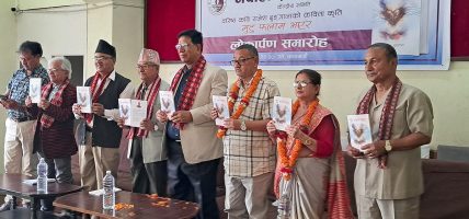 मुटु फलाम भएर’ कविता कृति लोकार्पण