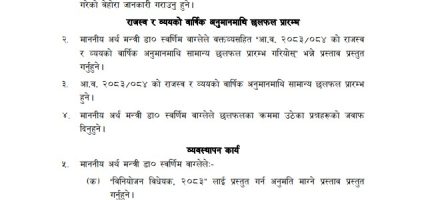 प्रतिनिधिसभाको बैठक आज बस्दै, अर्थमन्त्रीले चार विधेयक प्रस्तुत गर्ने