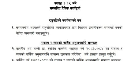 राष्ट्रियसभाको बैठक आज बस्दै, बजेटमाथि सामान्य छलफल सुरु हुने