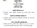 राष्ट्रियसभा बैठक बस्दै, यस्तो छ सम्भावित कार्यसुची