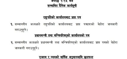 राष्ट्रियसभा बैठक बस्दै, यस्तो छ सम्भावित कार्यसुची