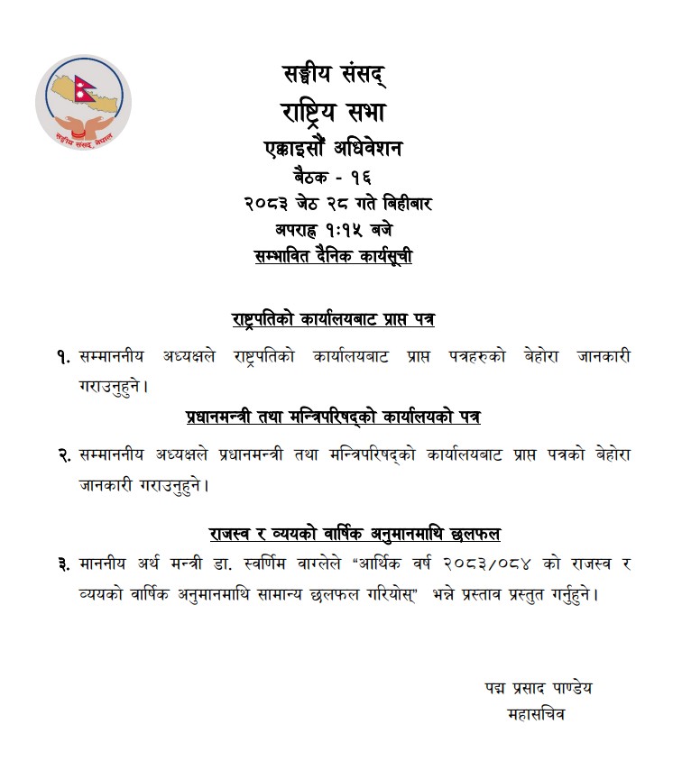राष्ट्रियसभा बैठक बस्दै, यस्तो छ सम्भावित कार्यसुची