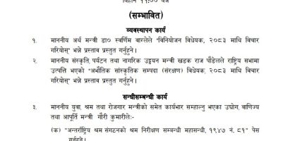 प्रतिनिधिसभा बैठकमा दुई विधेयकमाथि विचार गरिने