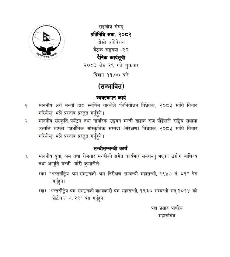 प्रतिनिधिसभा बैठकमा दुई विधेयकमाथि विचार गरिने