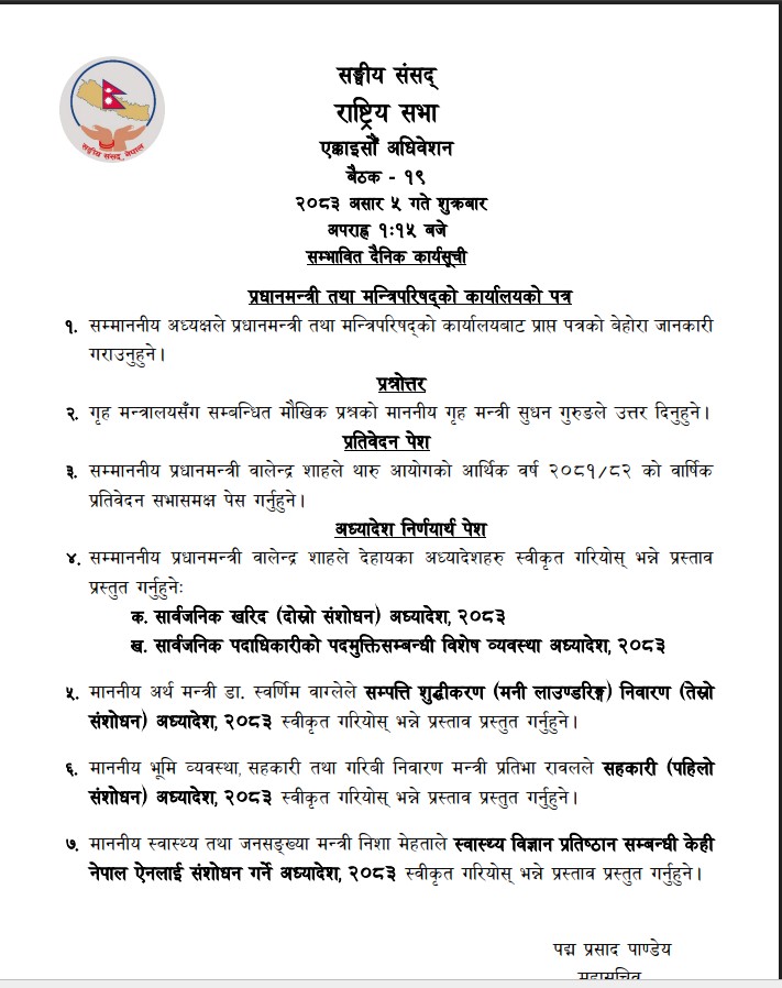 राष्ट्रियसभामा आज विभिन्न अध्यादेश प्रस्तुत हुँदै