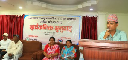 नेपालगञ्ज उपमहानगरपालिका–१ को सार्वजनिक सुनुवाइ सम्पन्न, ६ बुँदे साझा प्रतिबद्धता घोषणा