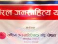 अविरल जनसाहित्य यात्रा’