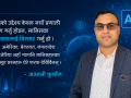 एआइको युगमा मानिसका प्रश्नहरू अझै उस्तै छन्(अञ्जनी फुयाँल)