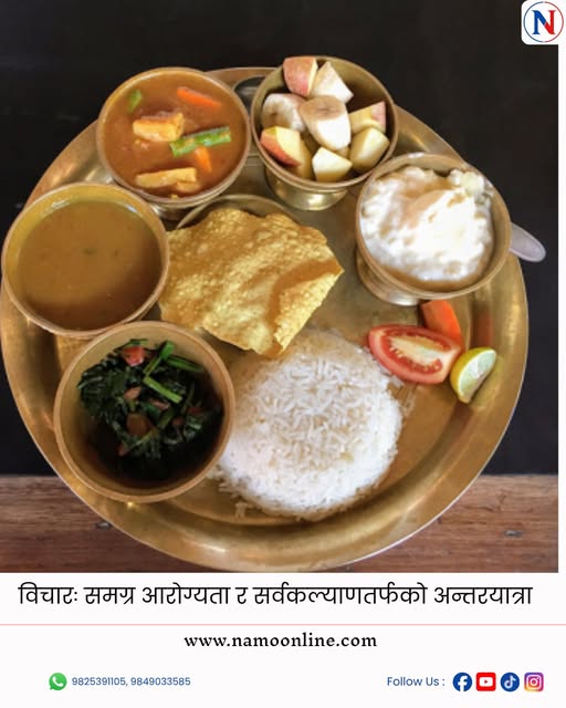 विचारः समग्र आरोग्यता र सर्वकल्याणतर्फको अन्तरयात्रा