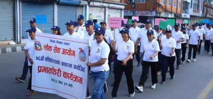 लोकसेवा आयोगको ७६औँ वार्षिकोत्सवको पूर्वसन्ध्यामा प्रभातफेरी