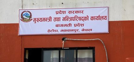 पत्रकारलाई सामाजिक सुरक्षा कोष र बिमा जोड्दै बागमती प्रदेश सरकार