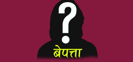 नारायणीमा पौडी खेल्नेक्रममा डुबेर बेपत्ता
