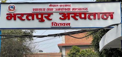सिटी स्क्यान सेवा बिग्रिएपछि भरतपुर अस्पतालमा बिरामीलाई वैकल्पिक व्यवस्था