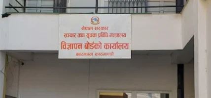 सामाजिक सञ्जालमा भ्रामक विज्ञापन नगर्न विज्ञापन बोर्डको आग्रह