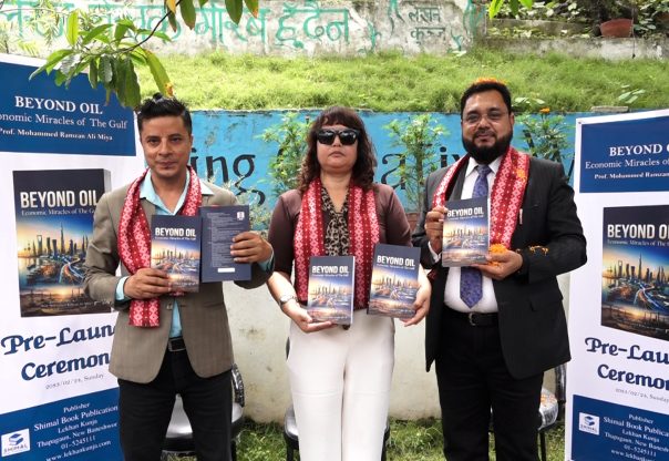 ‘बियन्ड आयलः गल्फ राष्ट्रहरूको आर्थिक चमत्कार’ पुस्तक विमोचन ‘बियन्ड आयलः गल्फ राष्ट्रहरूको आर्थिक चमत्कार’ पुस्तक विमोचन
