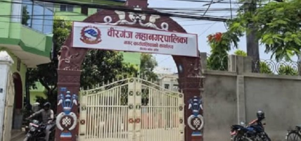वीरगञ्ज महागरपालिका बजेट : कृषि, स्वास्थ्य र पूर्वाधारका क्षेत्रलाई प्राथमिकता