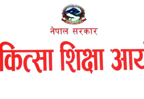 चिकित्सा शिक्षा आयोगद्वारा छात्रवृत्ति अनुदानसम्बन्धी कार्यविधि, २०८३ स्वीकृत चिकित्सा शिक्षा आयोगद्वारा छात्रवृत्ति अनुदानसम्बन्धी कार्यविधि, २०८३ स्वीकृत