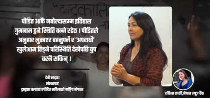द्वन्द्वकालीन यौन हिंसा र न्यायको अपूरो खोज : देवी खड्काको साहसिक यात्रा