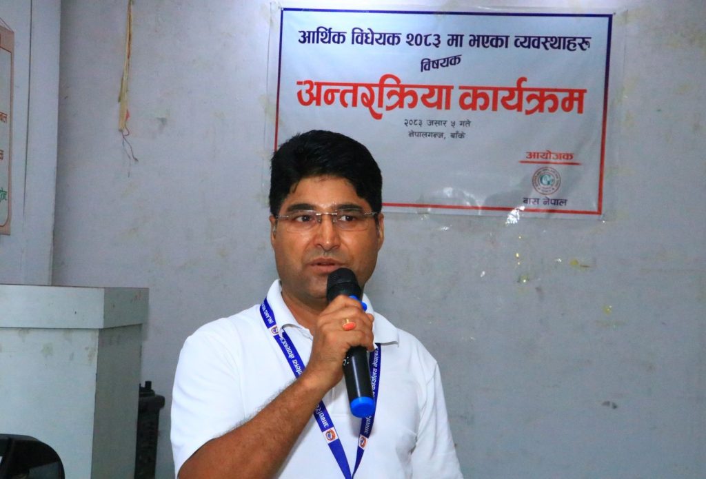आर्थिक विधेयक २०८३ सम्बन्धी अन्तरक्रिया कार्यक्रम सम्पन्न