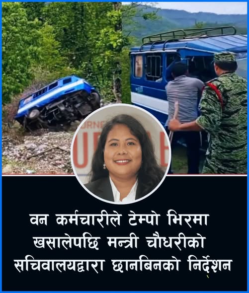 ‘बिग्रिएको टेम्पो हटाउने क्रममा भिरबाट खसेको हो’