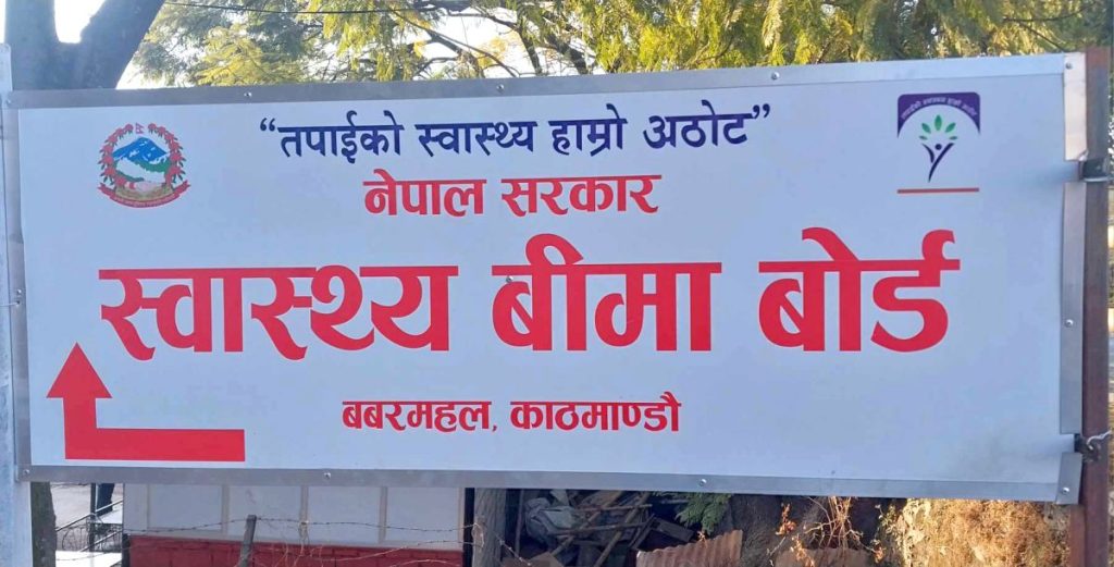 बिमा रकम भुक्तानी सहजतातर्फ, विगतको बक्यौता क्रमशः पठाइँदै
