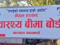 आकस्मिक सेवा दिनुपर्ने बिरामीको मात्र उपचार गर्न बिमा बोर्डको निर्देशन