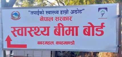 आकस्मिक सेवा दिनुपर्ने बिरामीको मात्र उपचार गर्न बिमा बोर्डको निर्देशन
