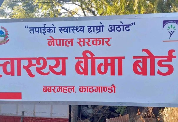 बिमा रकम भुक्तानी सहजतातर्फ, विगतको बक्यौता क्रमशः पठाइँदै बिमा रकम भुक्तानी सहजतातर्फ, विगतको बक्यौता क्रमशः पठाइँदै