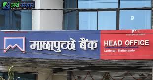 माछापुच्छ्रे बैंकद्वारा नेपाल–भारत–नेपाल Cross Border Transfer सेवा सञ्चालन