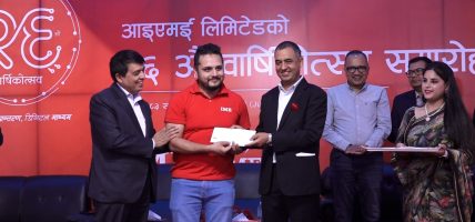 आइएमईको २६औँ वार्षिकोत्सव : डिजिटल नवप्रवर्तनमार्फत वित्तीय सेवा थप सुरक्षित र प्रभावकारी बनाउने प्रतिबद्धता