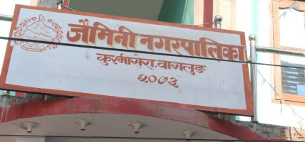 बागलुङको जैमिनी नगरपालिका बालमैत्री नगर घोषणा