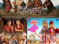 ‘झिँगेदाउ–२’ को आधिकारिक पोस्टर सार्वजनिक, असोज २ गतेदेखि प्रदर्शनमा आउने ‘झिँगेदाउ–२’ को आधिकारिक पोस्टर सार्वजनिक, असोज २ गतेदेखि प्रदर्शनमा आउने