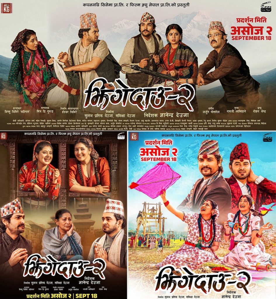 ‘झिँगेदाउ–२’ को आधिकारिक पोस्टर सार्वजनिक, असोज २ गतेदेखि प्रदर्शनमा आउने