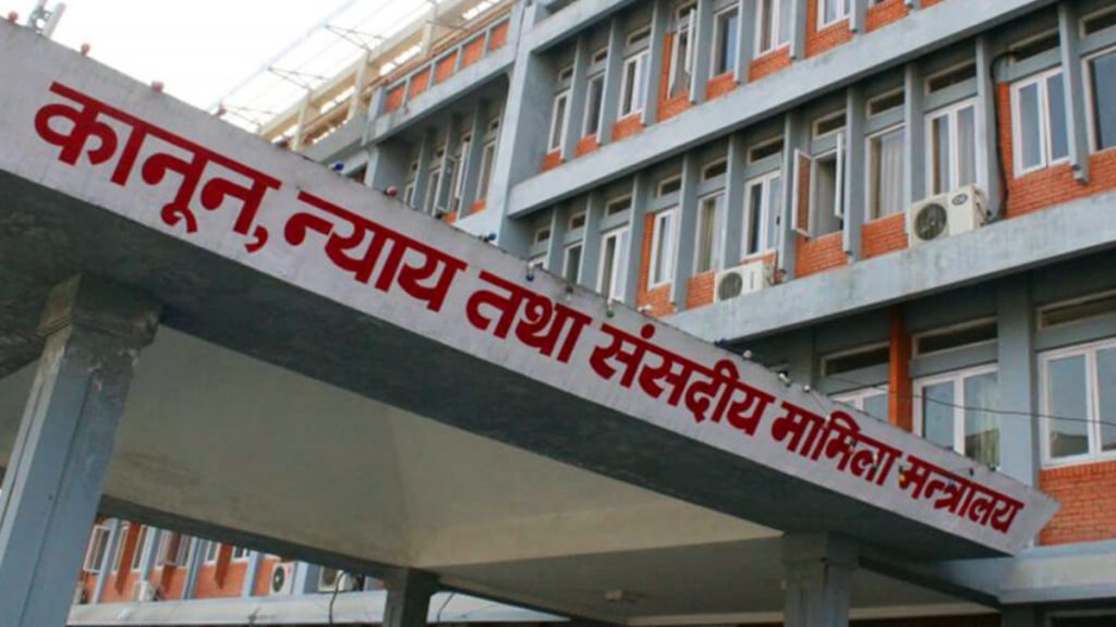 केही नेपाल ऐन संशोधन विधेयकमाथि सर्वसाधारणसँग राय माग