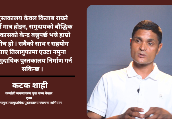 कालिकोटमा पुस्तकालय खोल्ने अभियान, विश्वभरका नेपालीलाई जोड्दै कटक शाही (भिडियो सहित)