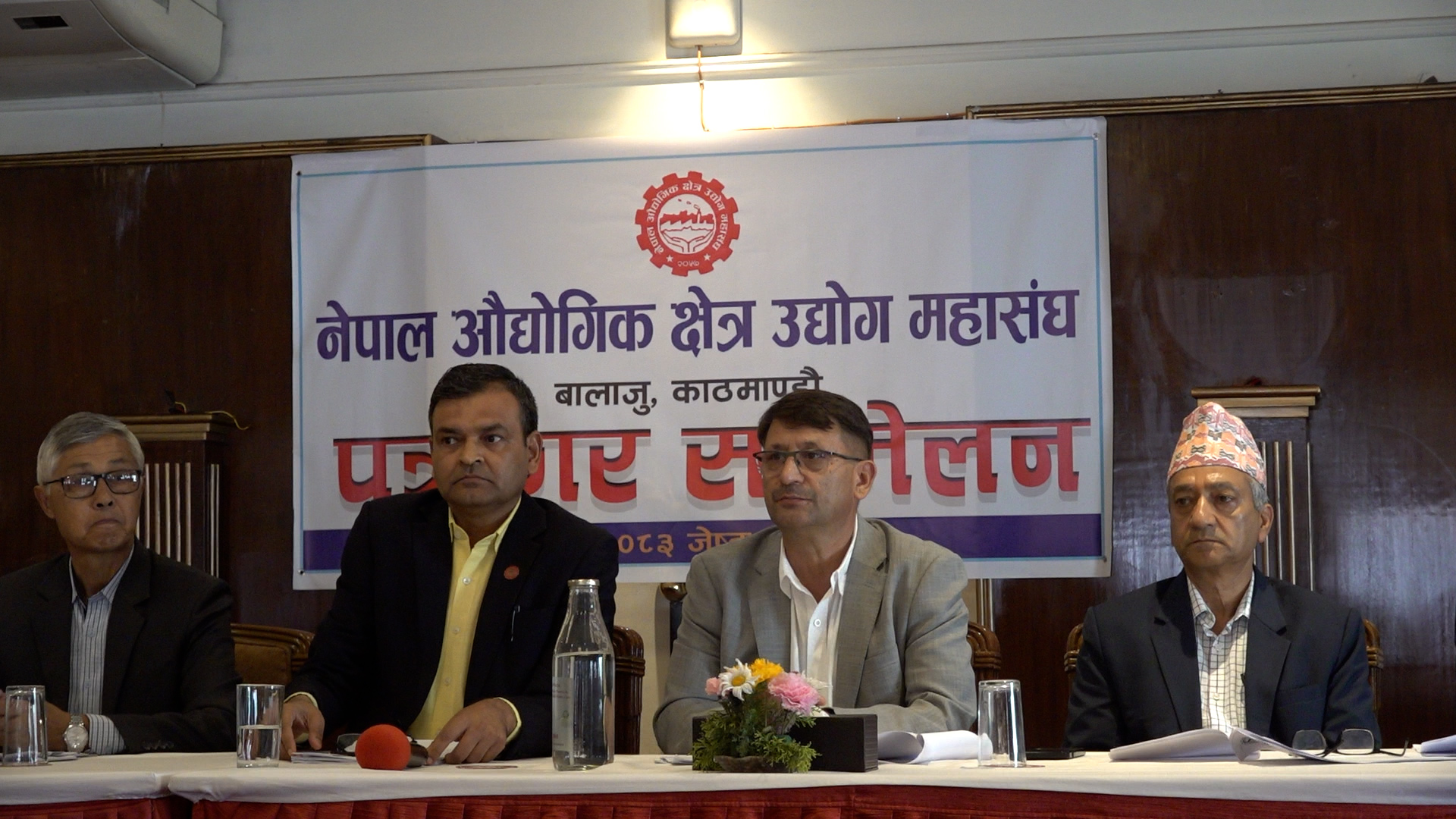 बालाजु औद्योगिक क्षेत्र उद्योग महासंघद्वारा सरकार र औद्योगिक क्षेत्र व्यवस्थापन लिमिटेडको निर्णयप्रति आपत्ति