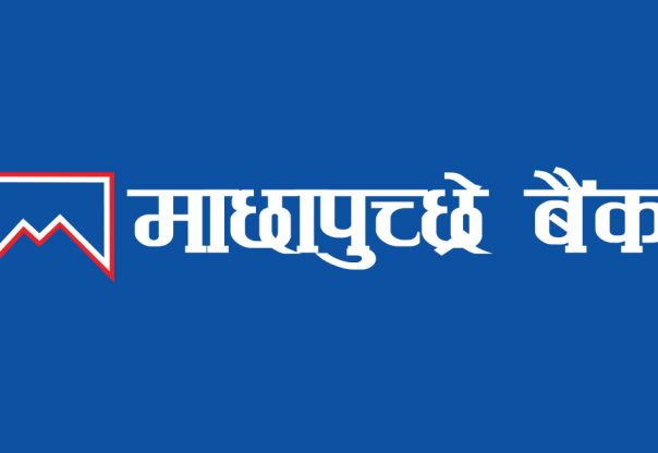 माछापुच्छ्रे बैंकको ८.२५% अग्राधिकार शेयर नेप्सेमा सूचीकृत