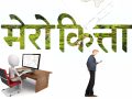 नापी कार्यालयको सेवा लिँदा ‘मेरो कित्ता’मार्फत राजस्व तिर्नुपर्ने