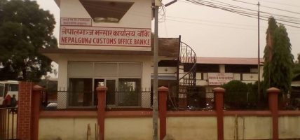 नेपालगञ्ज भन्सार : राजस्व सङ्कलनमा वृद्धि