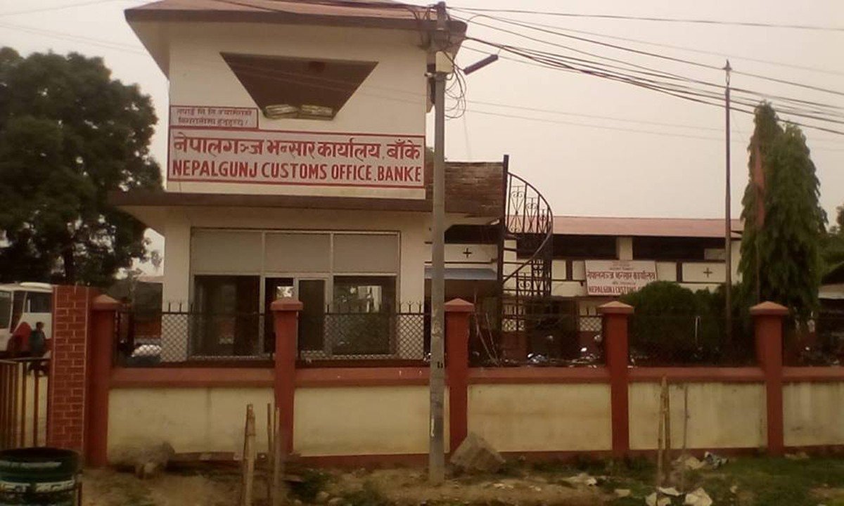 नेपालगञ्ज भन्सार : राजस्व सङ्कलनमा वृद्धि