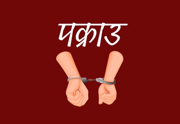 लागुऔषधसहित पाँच जना पक्राउ