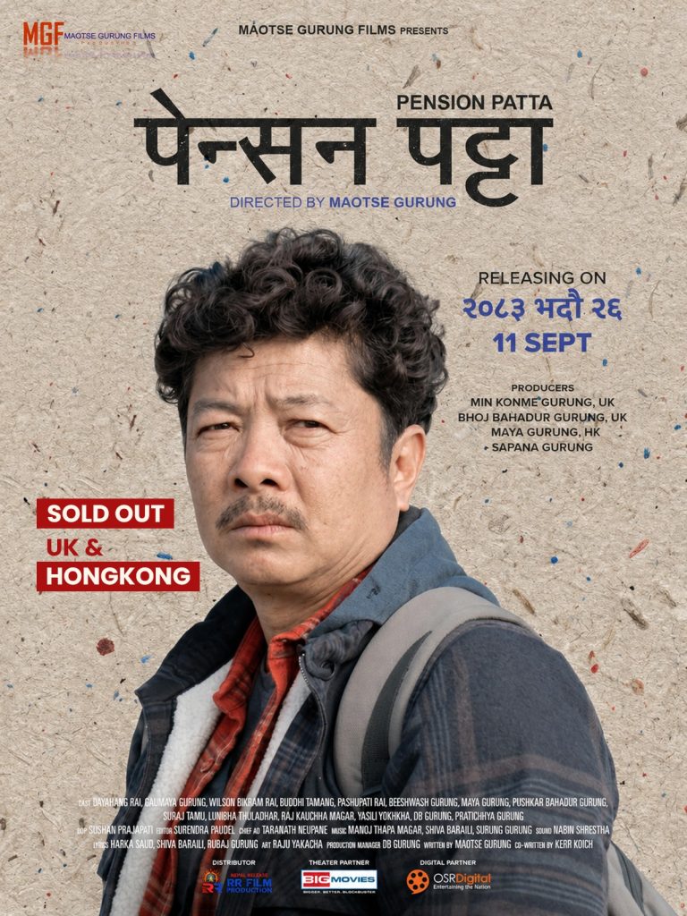 ‘पेन्सन पट्टा’ को विदेश प्रदर्शन अधिकार बिक्री