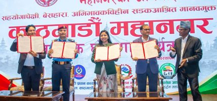 काठमाडौं सहयोगापेक्षी मानवमुक्त घोषणा : उद्धार, हेरचाह, औषधोपचार र पुन:स्थापना जारी रहने 