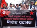 प्रधानमन्त्रीको अभिव्यक्ति राष्ट्रघाती भएको भन्दै नेकपाद्वारा प्रदर्शन, माफी माग्नुपर्ने माग 